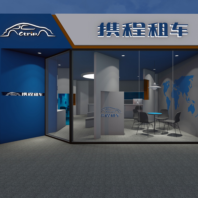 攜程租車(chē)體驗(yàn)店