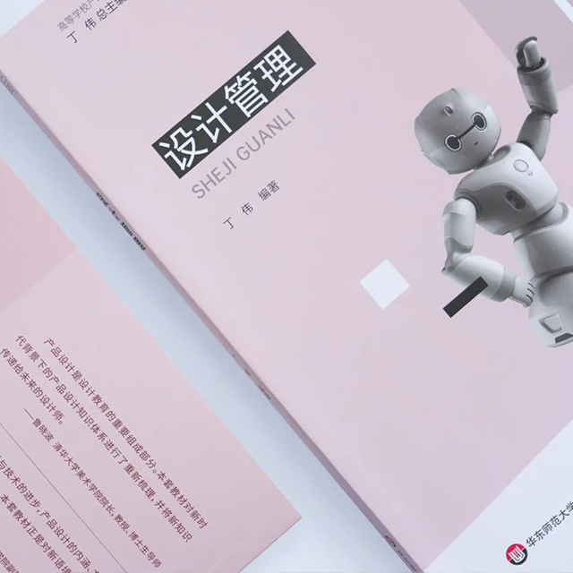 歷時(shí)三年，丁偉傾心力作《設(shè)計(jì)管理》正式發(fā)布！