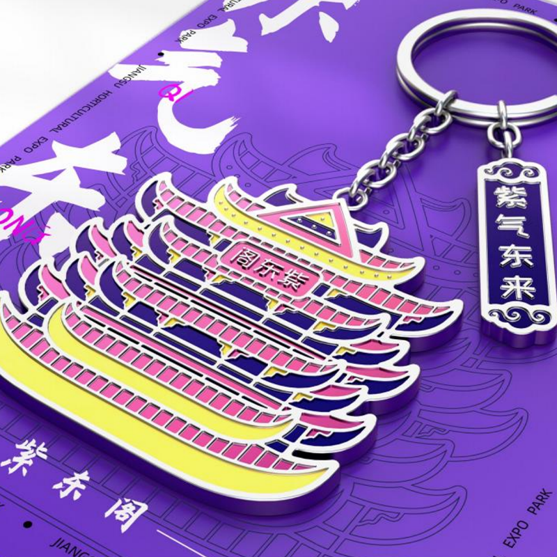 江蘇省園博園文創(chuàng)產(chǎn)品設(shè)計(jì)——紫東閣鑰匙扣